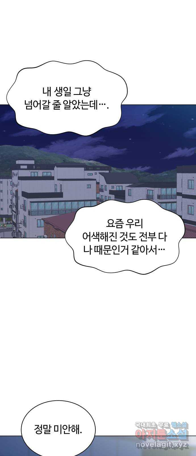 세번째 로망스 24화. 고백 타임 - 웹툰 이미지 1