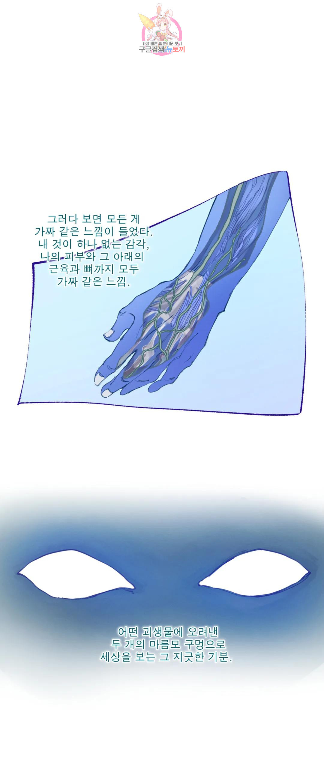 커튼콜 아래그랑 347화 밀물과 썰물(2) - 웹툰 이미지 1