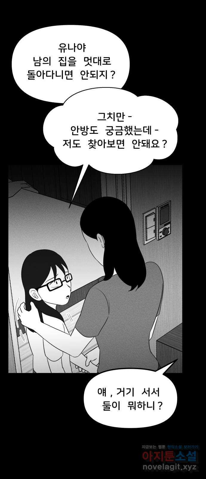 불청객 23화 - 웹툰 이미지 26