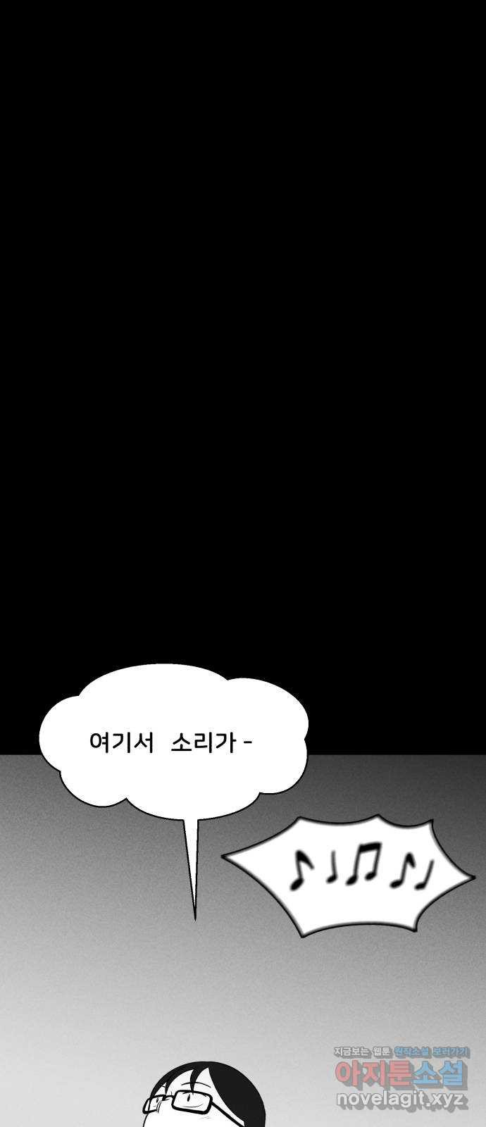 불청객 23화 - 웹툰 이미지 29