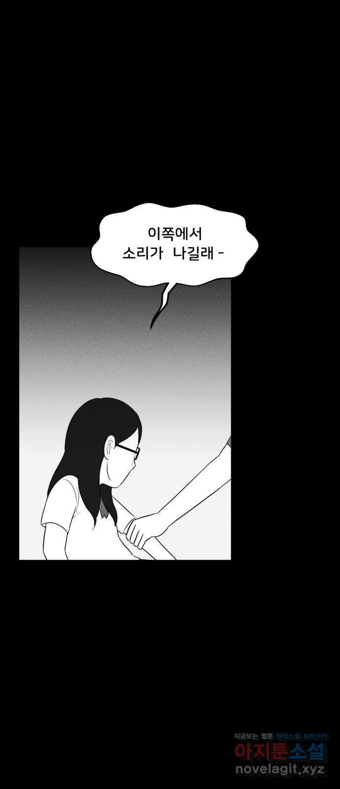 불청객 23화 - 웹툰 이미지 34