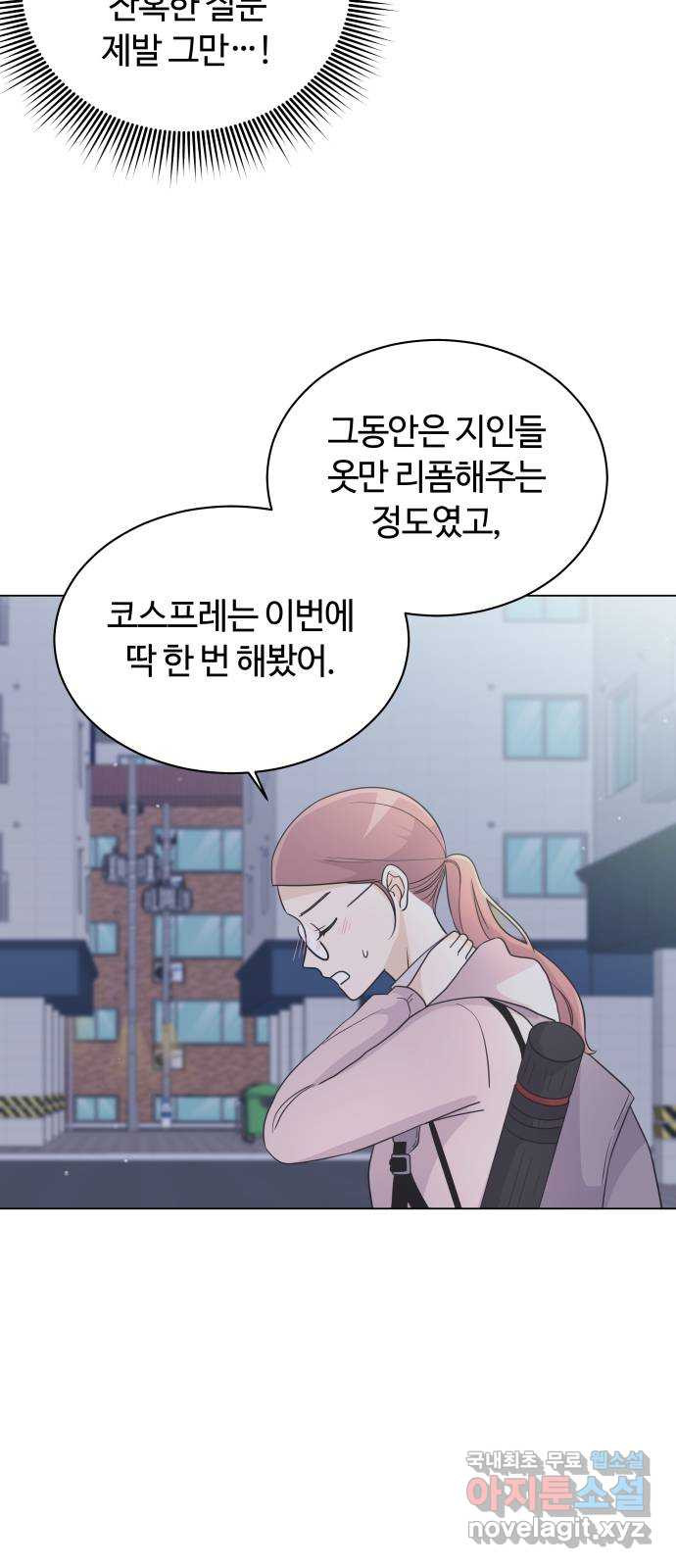 세번째 로망스 24화. 고백 타임 - 웹툰 이미지 16