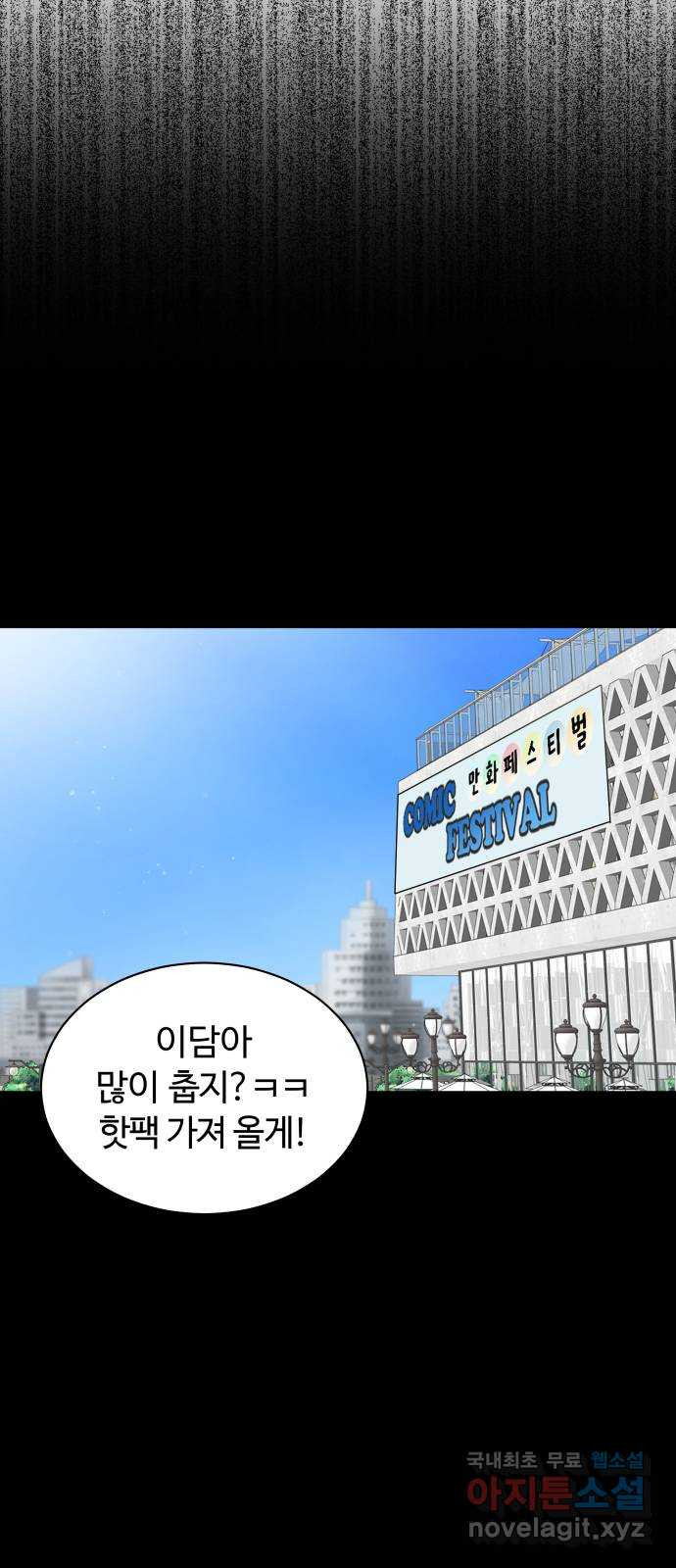 세번째 로망스 24화. 고백 타임 - 웹툰 이미지 18