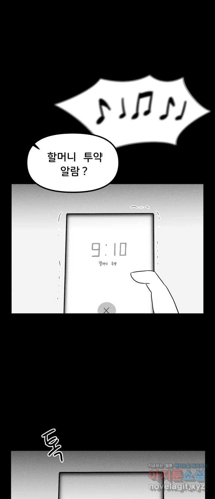 불청객 23화 - 웹툰 이미지 37