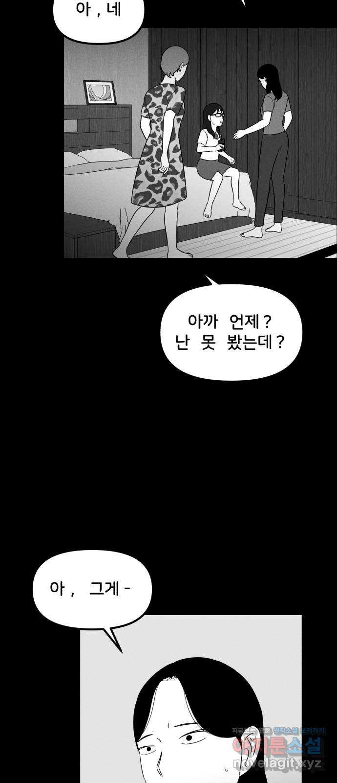 불청객 23화 - 웹툰 이미지 40