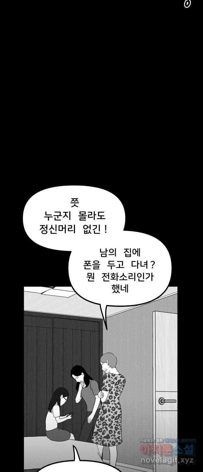 불청객 23화 - 웹툰 이미지 45