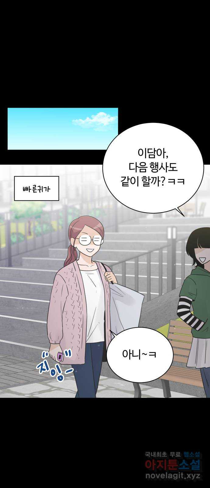 세번째 로망스 24화. 고백 타임 - 웹툰 이미지 27