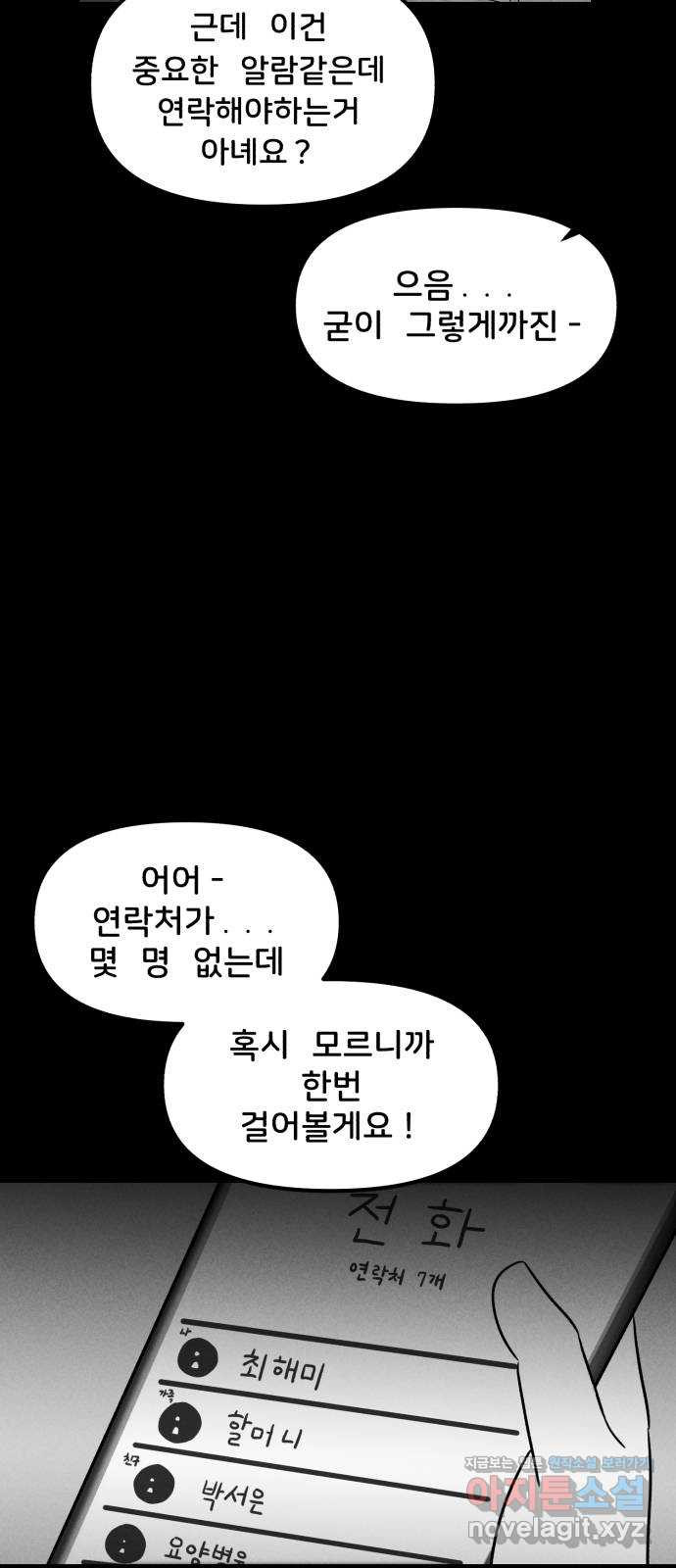 불청객 23화 - 웹툰 이미지 46