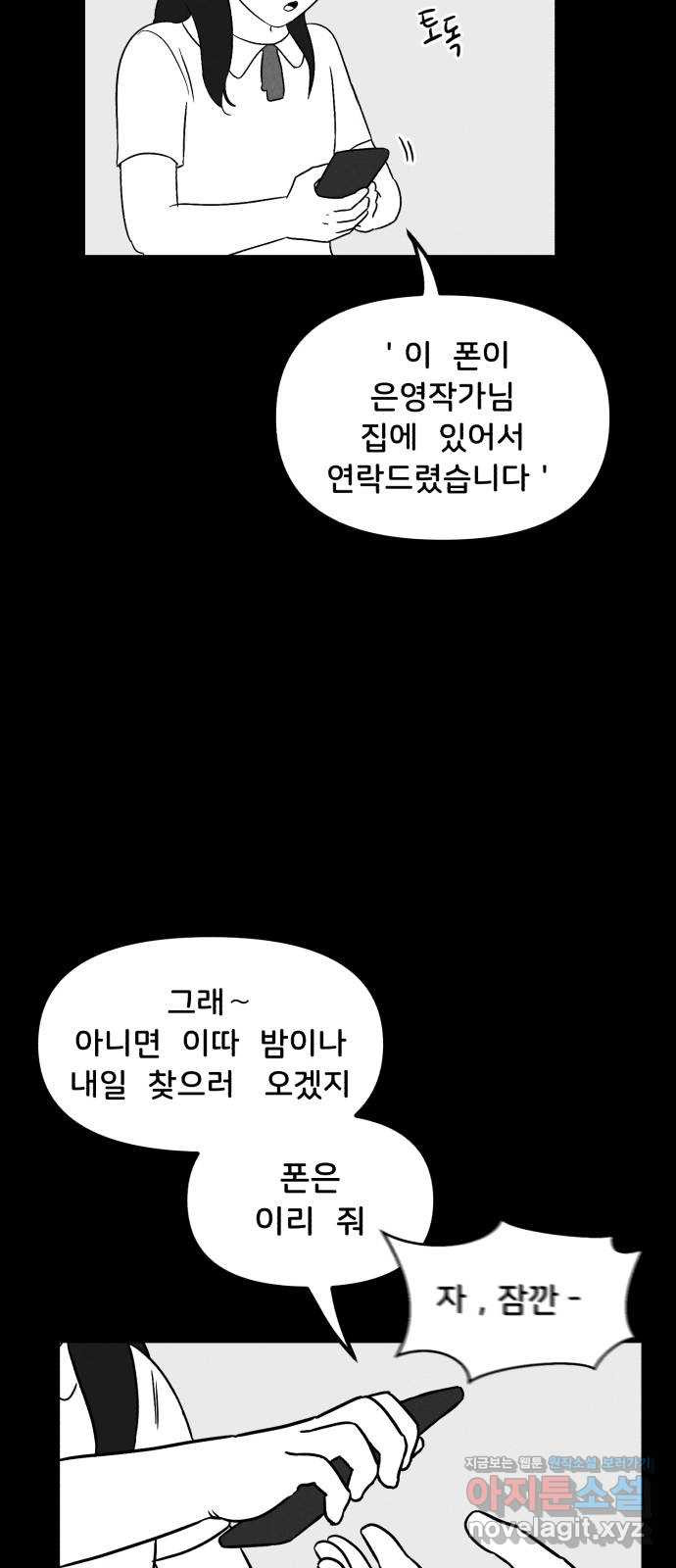 불청객 23화 - 웹툰 이미지 49