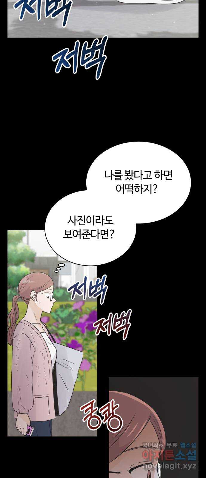 세번째 로망스 24화. 고백 타임 - 웹툰 이미지 31