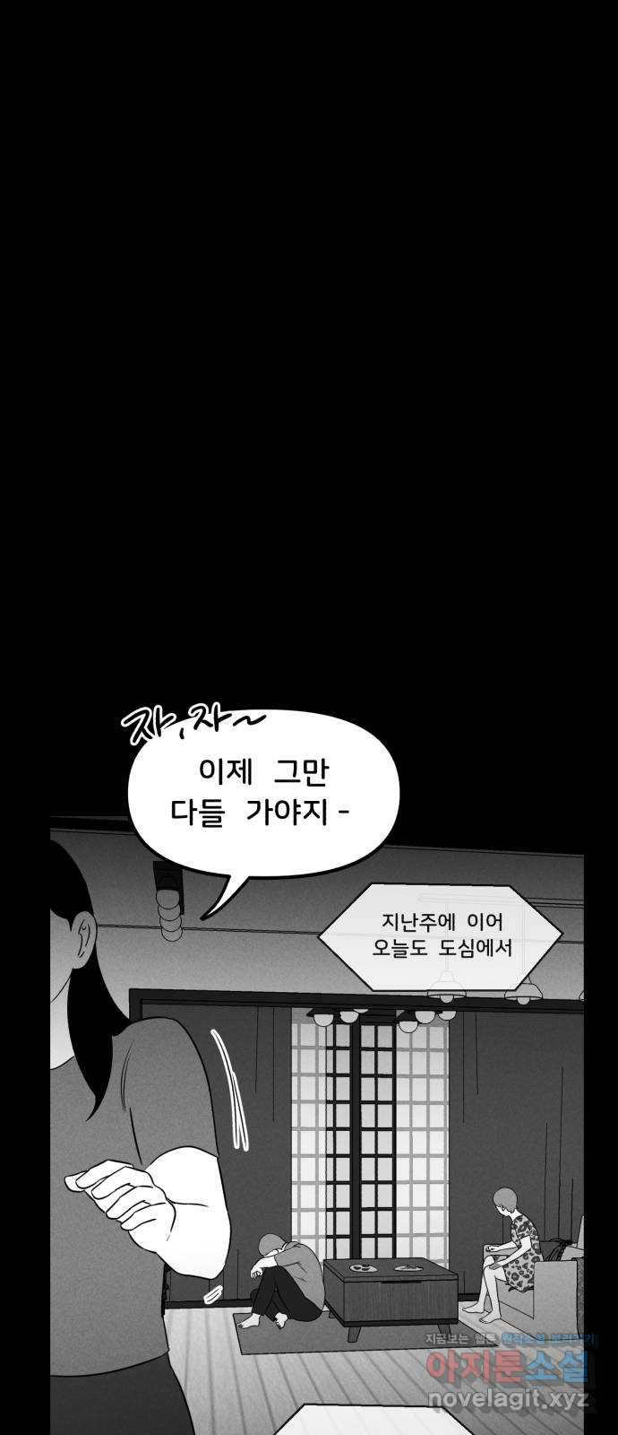 불청객 23화 - 웹툰 이미지 60