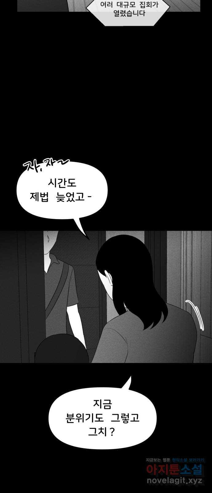 불청객 23화 - 웹툰 이미지 61