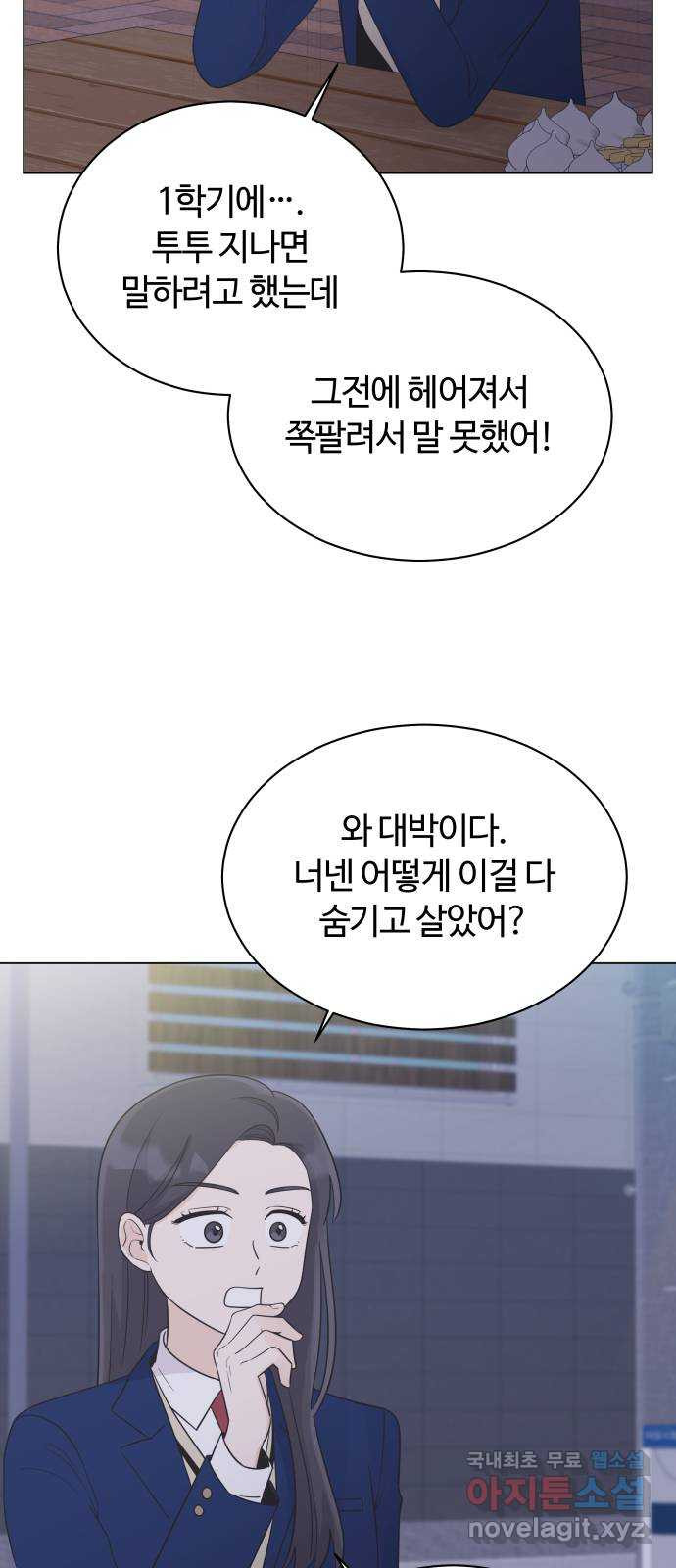 세번째 로망스 24화. 고백 타임 - 웹툰 이미지 51