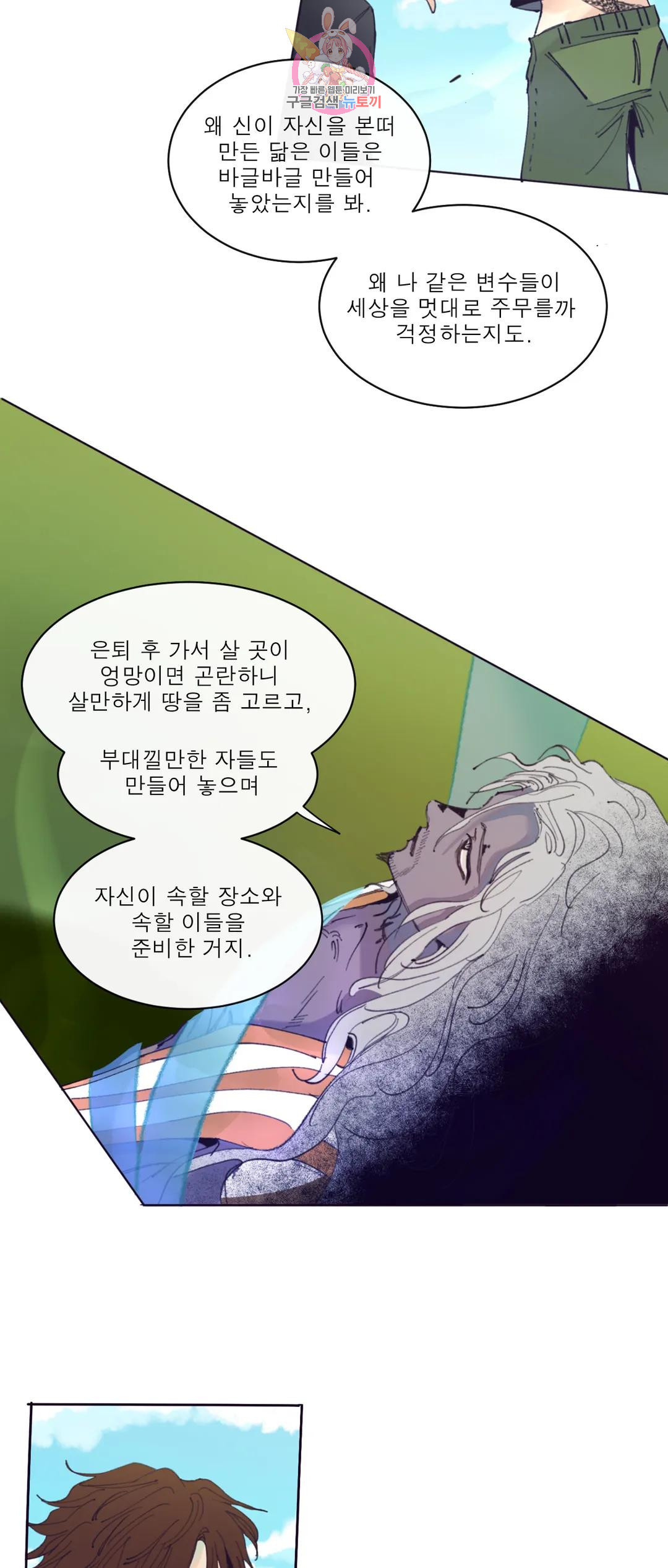 커튼콜 아래그랑 347화 밀물과 썰물(2) - 웹툰 이미지 29