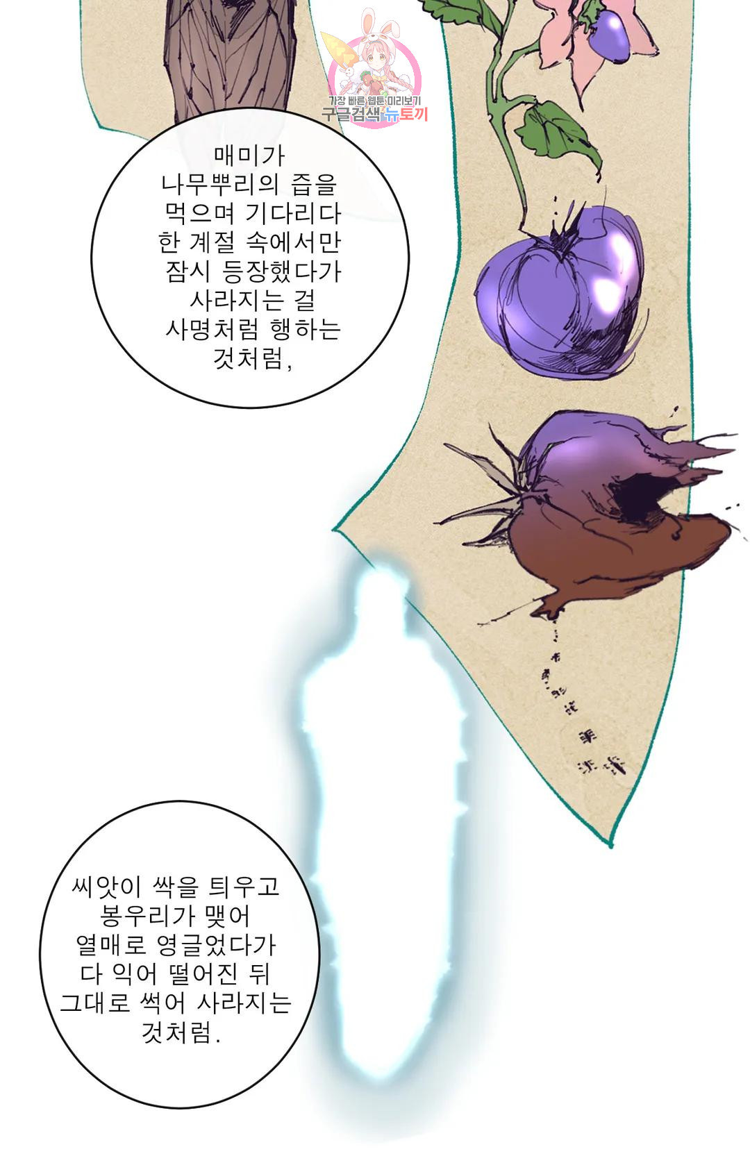 커튼콜 아래그랑 347화 밀물과 썰물(2) - 웹툰 이미지 33