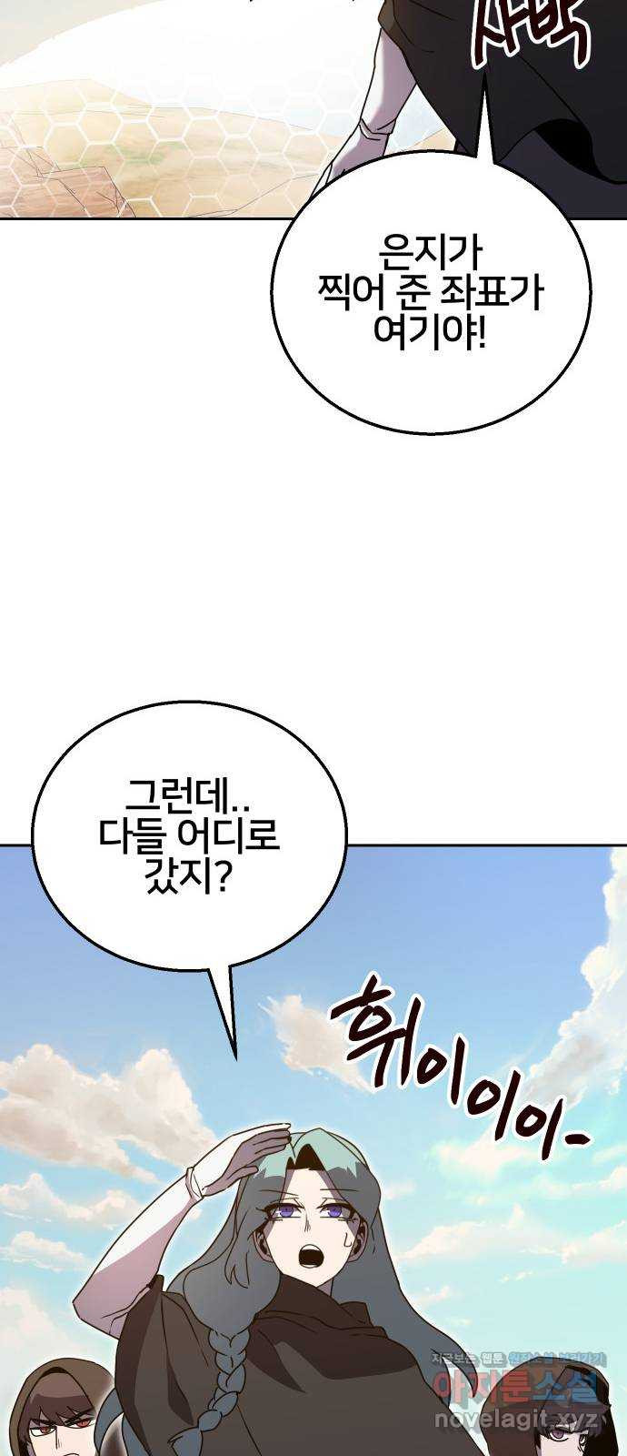 버그이터 30화. 보물 찾기 (2) - 웹툰 이미지 13