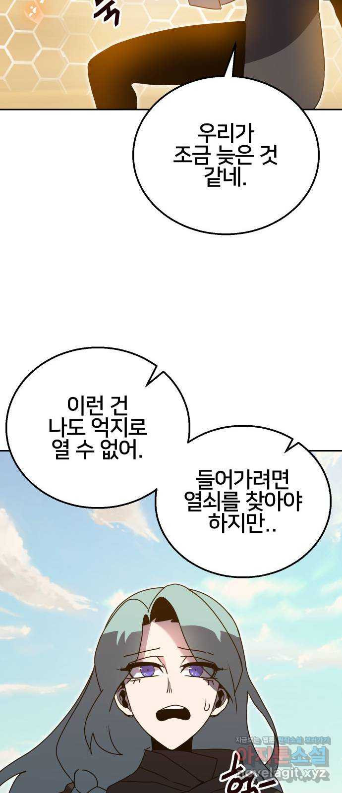 버그이터 30화. 보물 찾기 (2) - 웹툰 이미지 16