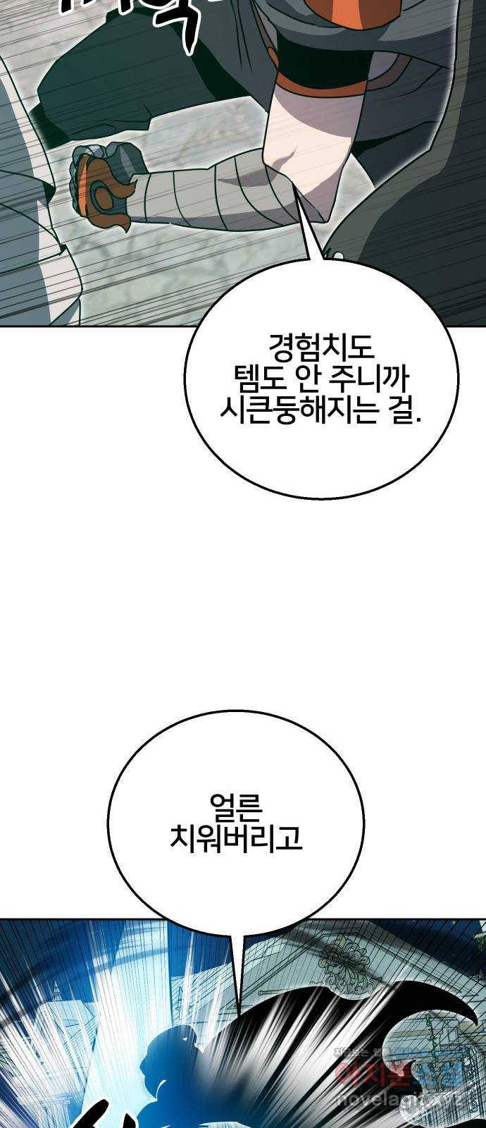 버그이터 30화. 보물 찾기 (2) - 웹툰 이미지 25