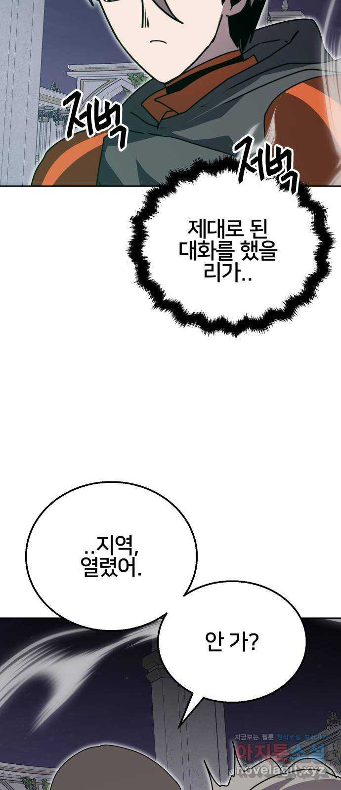 버그이터 30화. 보물 찾기 (2) - 웹툰 이미지 35