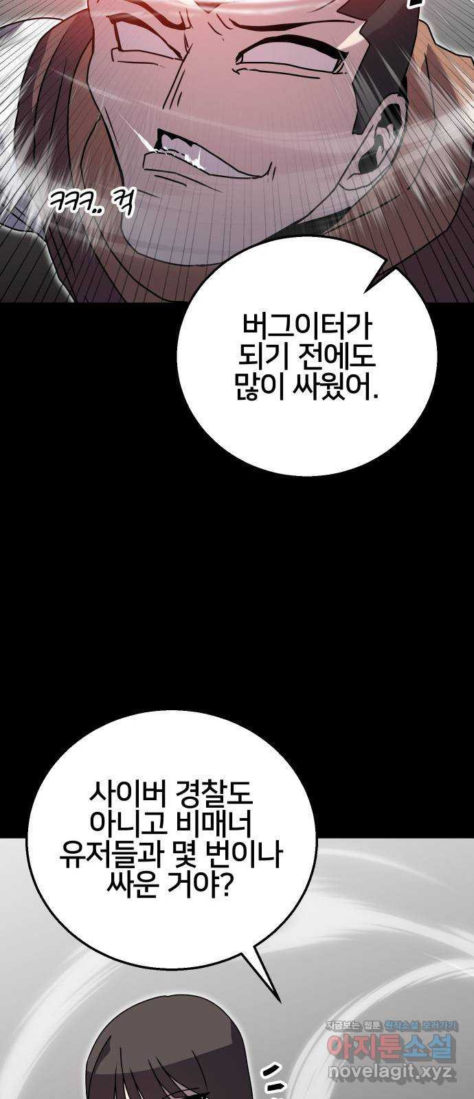 버그이터 30화. 보물 찾기 (2) - 웹툰 이미지 46