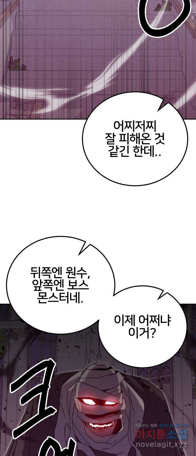 버그이터 30화. 보물 찾기 (2) - 웹툰 이미지 63