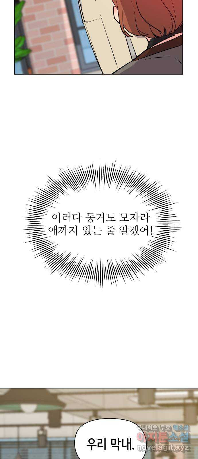 행운을 부탁해! 13화 - 웹툰 이미지 64