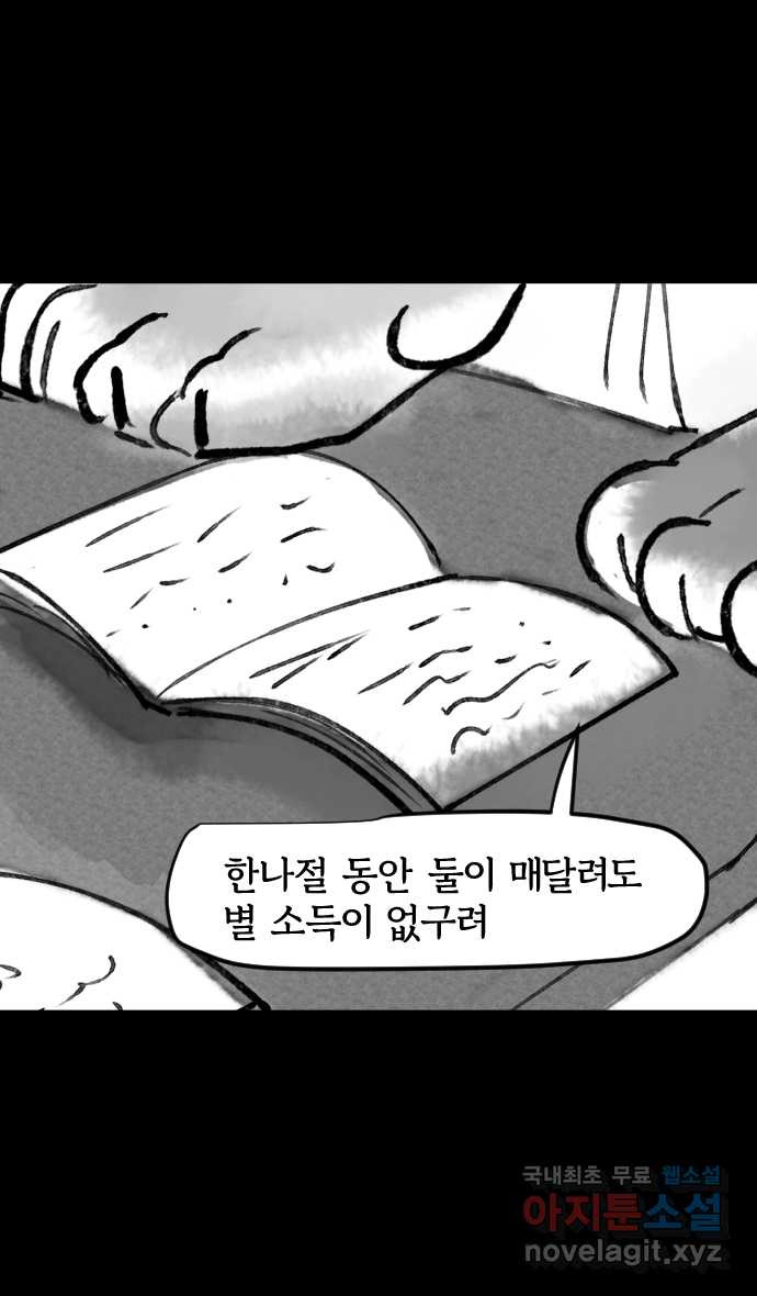 호랑신랑뎐 53화 - 웹툰 이미지 1