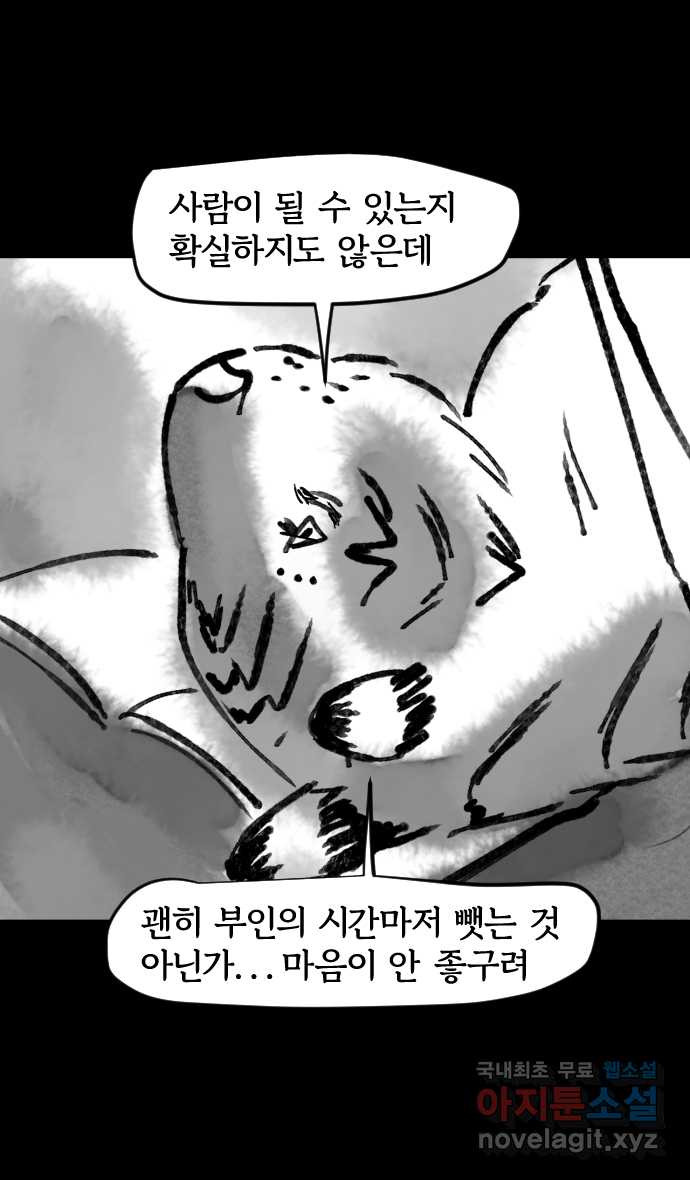 호랑신랑뎐 53화 - 웹툰 이미지 3