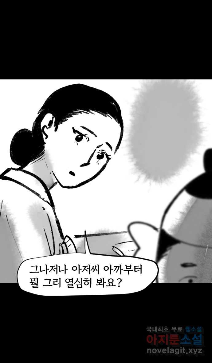 호랑신랑뎐 53화 - 웹툰 이미지 6