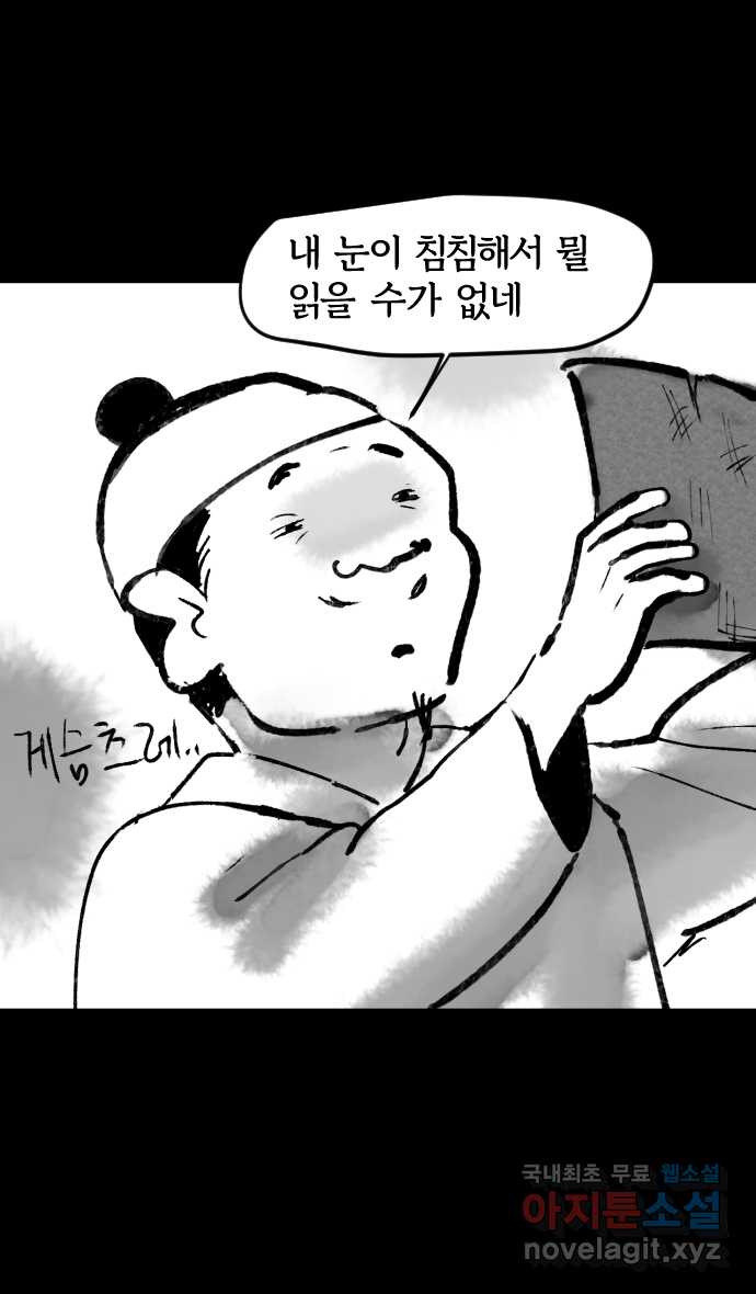 호랑신랑뎐 53화 - 웹툰 이미지 8