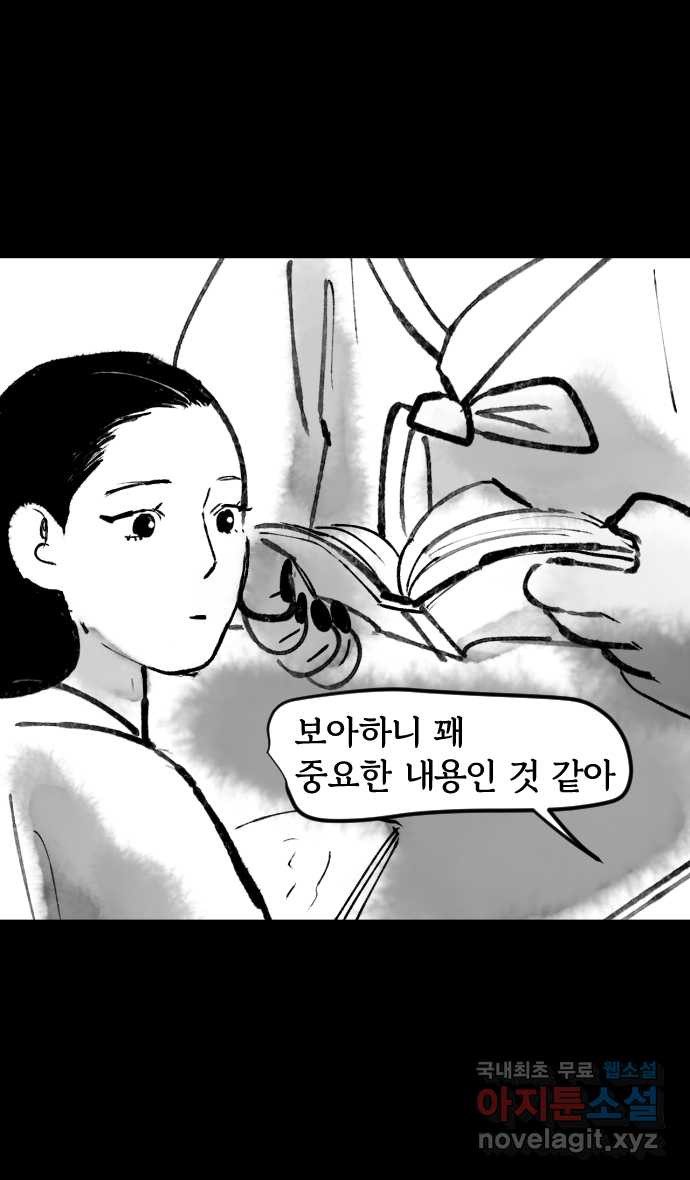 호랑신랑뎐 53화 - 웹툰 이미지 9