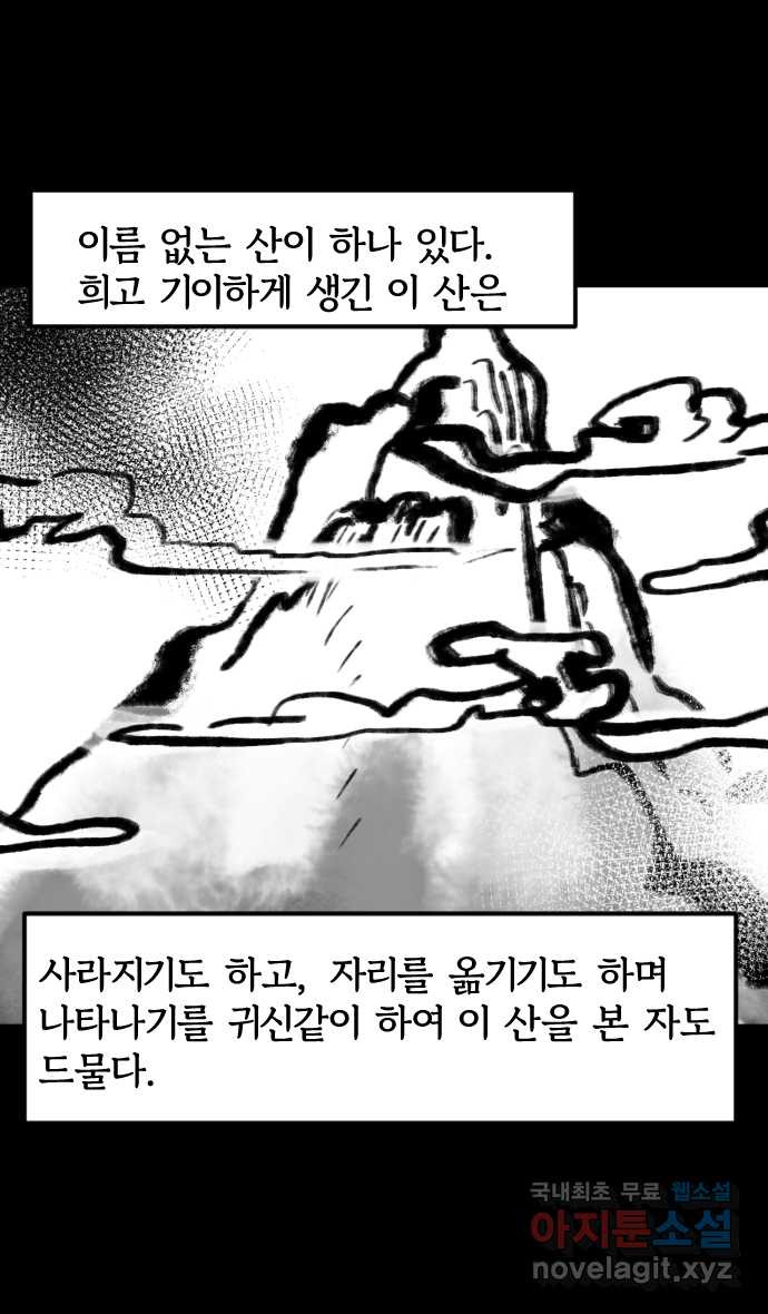 호랑신랑뎐 53화 - 웹툰 이미지 12