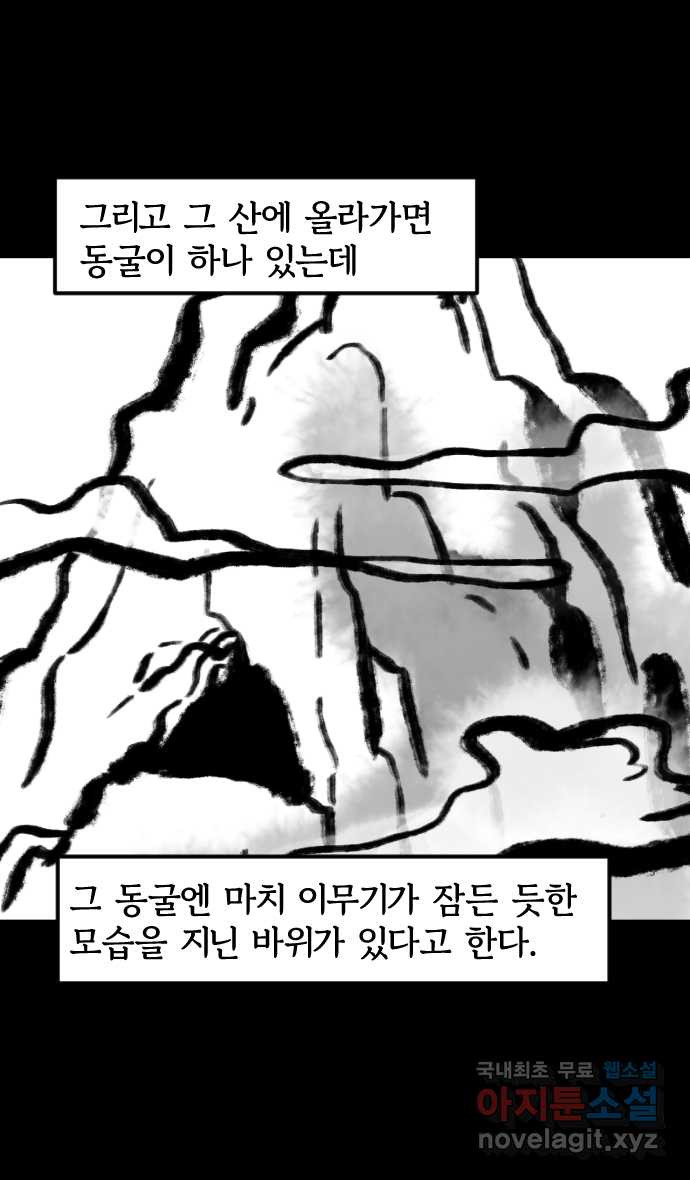 호랑신랑뎐 53화 - 웹툰 이미지 15