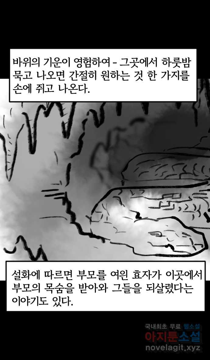 호랑신랑뎐 53화 - 웹툰 이미지 16