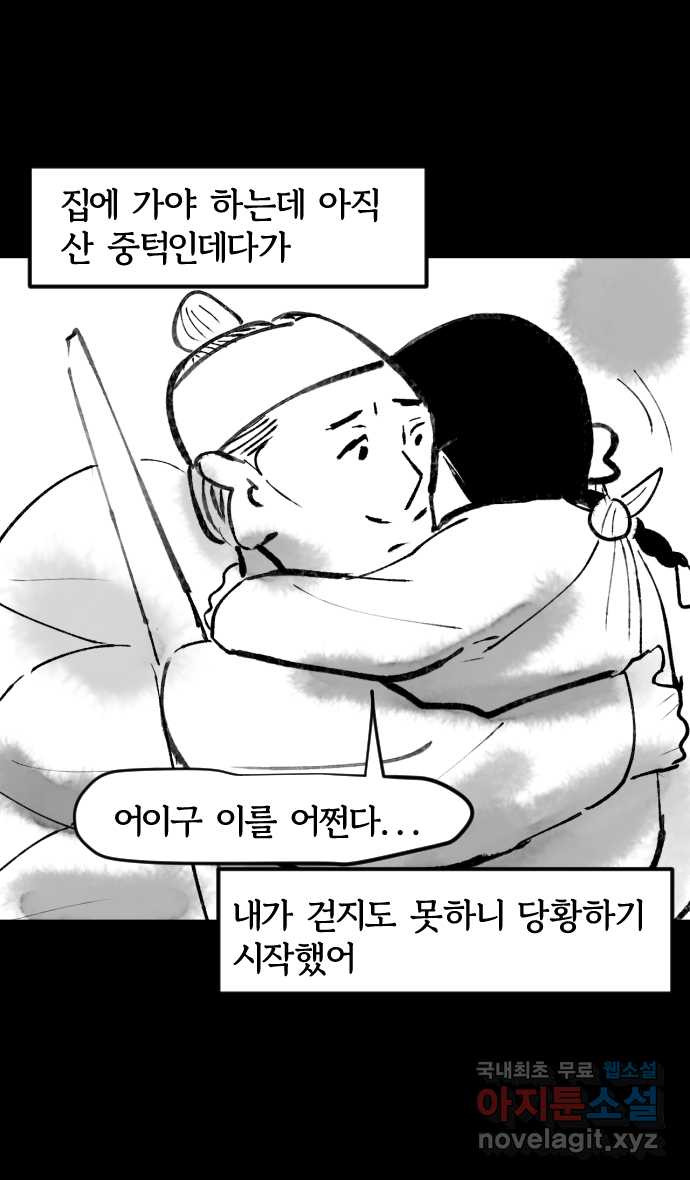 호랑신랑뎐 53화 - 웹툰 이미지 21