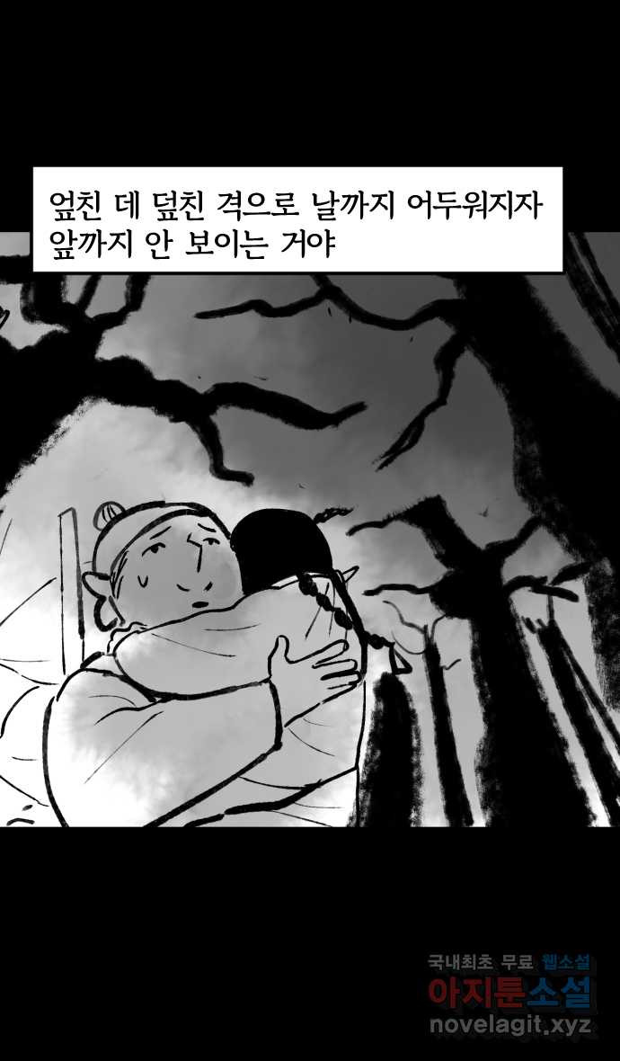 호랑신랑뎐 53화 - 웹툰 이미지 22