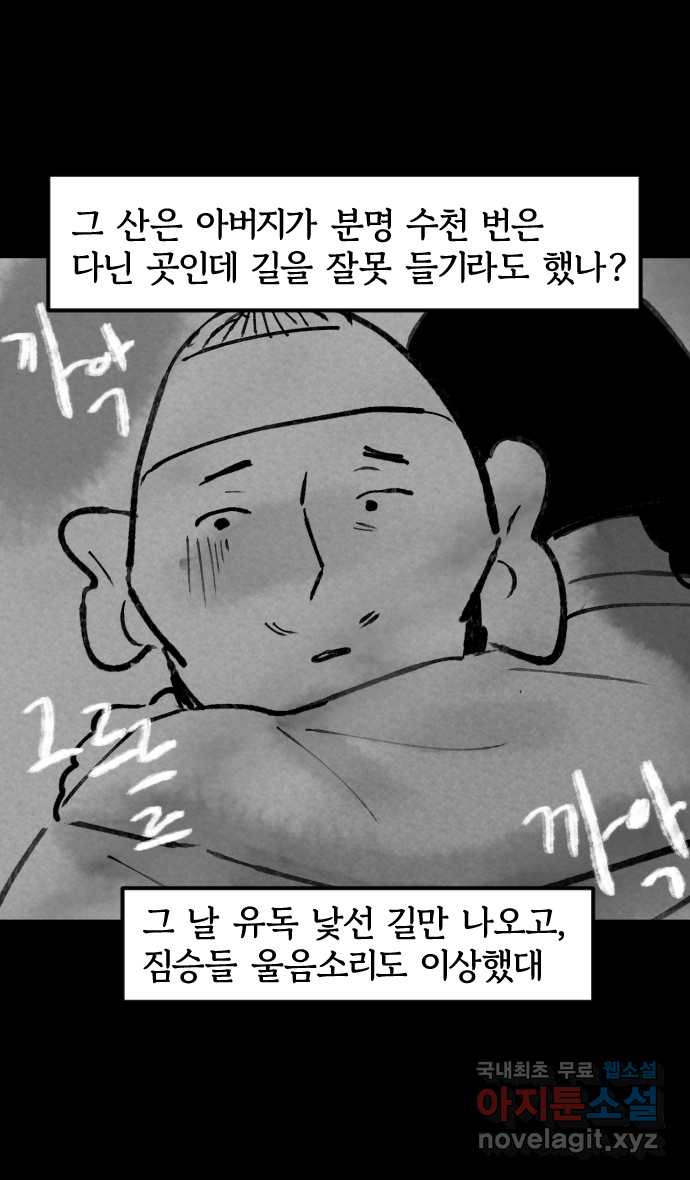 호랑신랑뎐 53화 - 웹툰 이미지 23