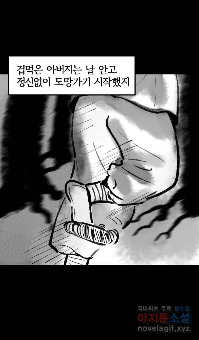 호랑신랑뎐 53화 - 웹툰 이미지 25