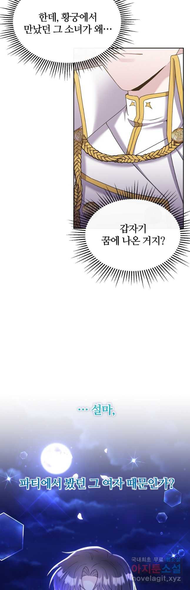 후작님은 그에게만 다정해 3화 - 웹툰 이미지 31