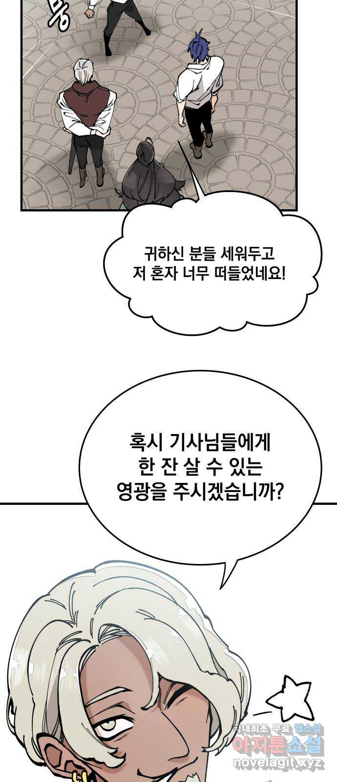 라서드 56화 기사 마니아 - 웹툰 이미지 29