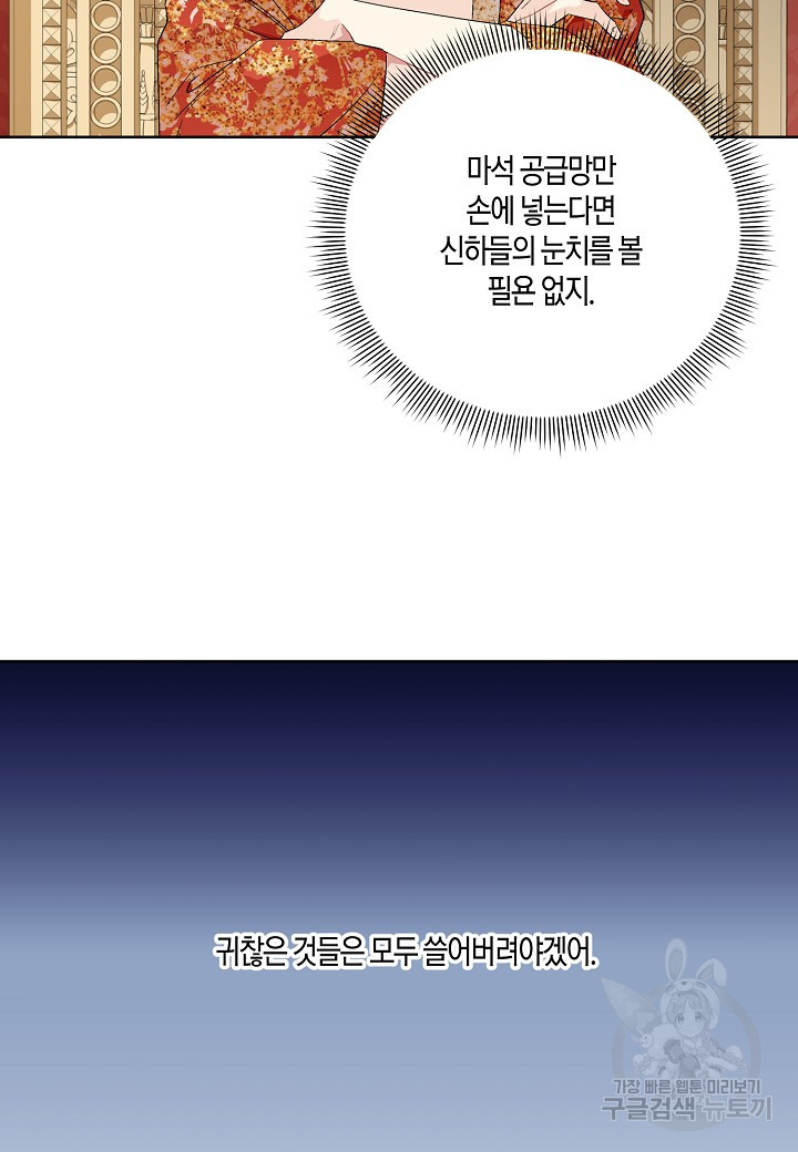 엘스카르 101화 - 웹툰 이미지 13