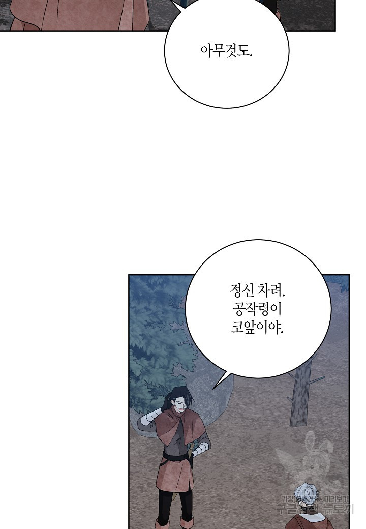 엘스카르 101화 - 웹툰 이미지 32