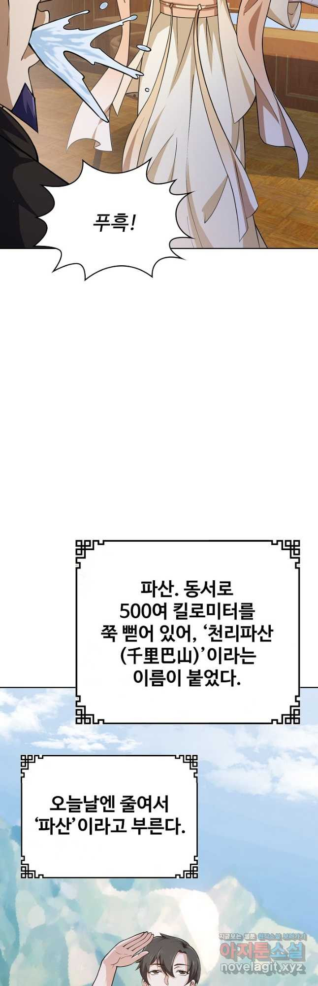 무법신선의 도시강림 129화 - 웹툰 이미지 25