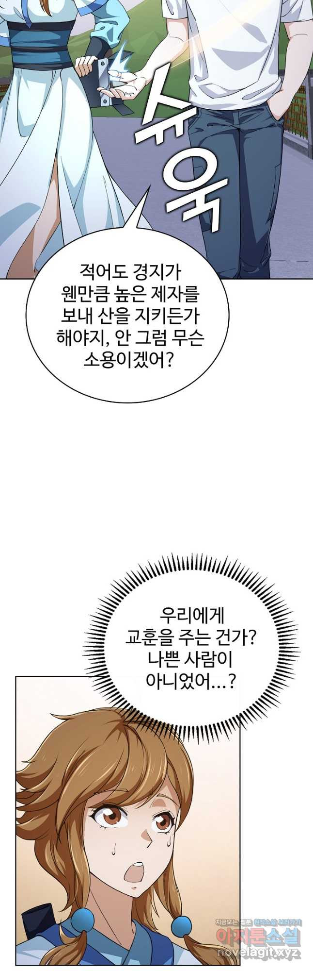 무법신선의 도시강림 129화 - 웹툰 이미지 39