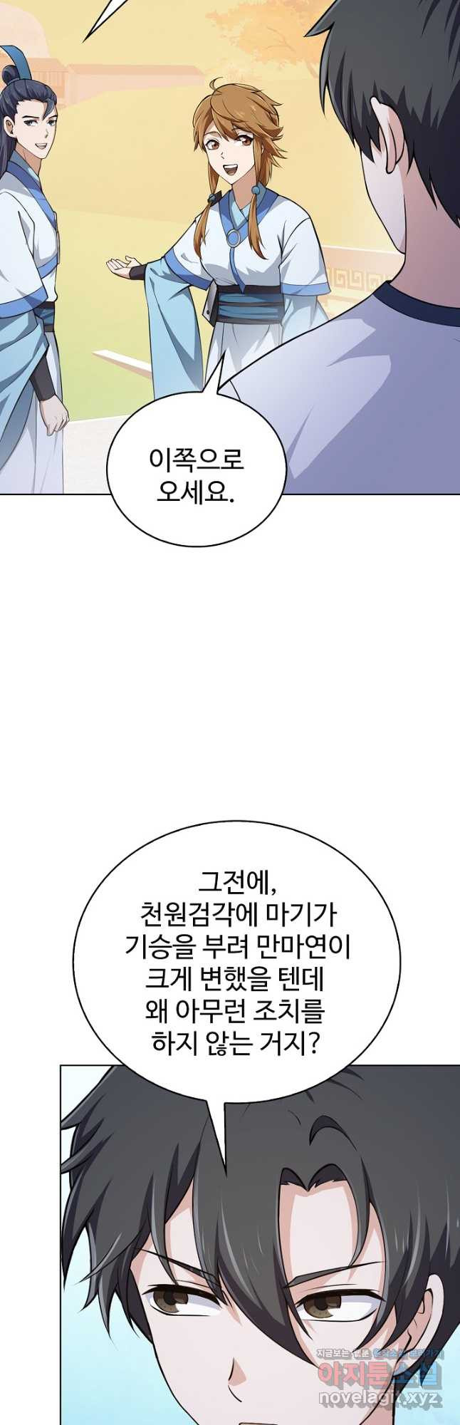 무법신선의 도시강림 129화 - 웹툰 이미지 48