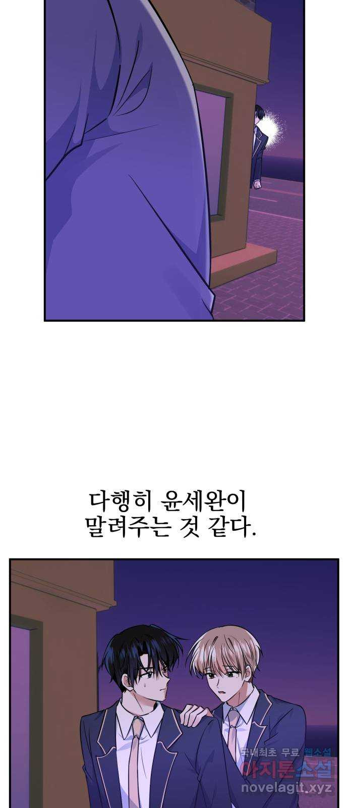 흔들리는 세계로부터 30화. 사건 종료 - 웹툰 이미지 22