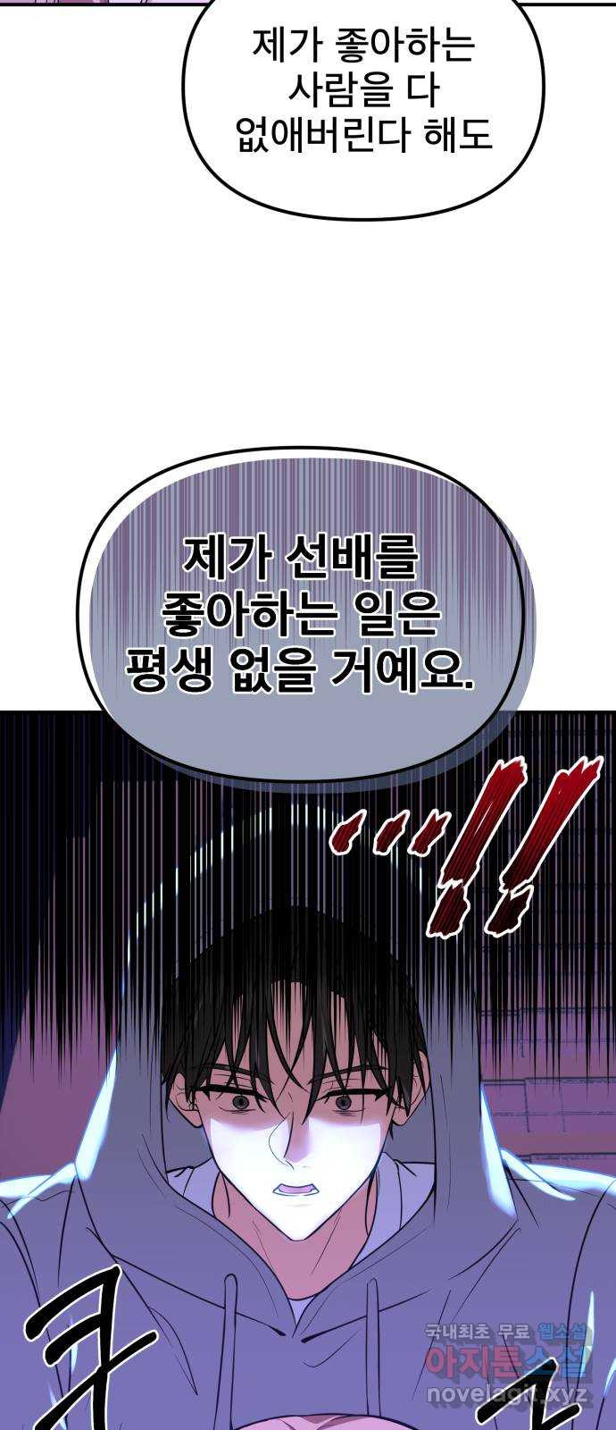 흔들리는 세계로부터 30화. 사건 종료 - 웹툰 이미지 29