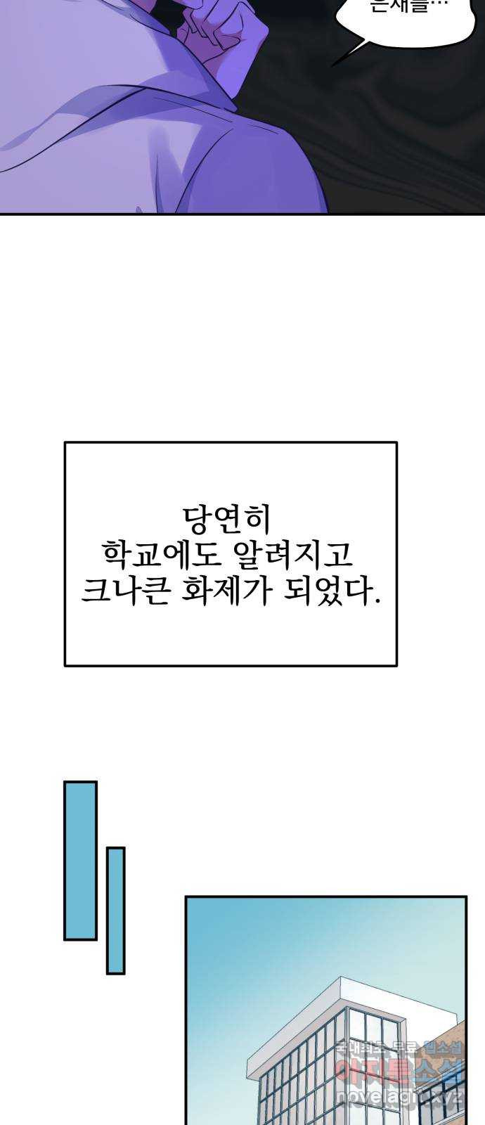 흔들리는 세계로부터 30화. 사건 종료 - 웹툰 이미지 40