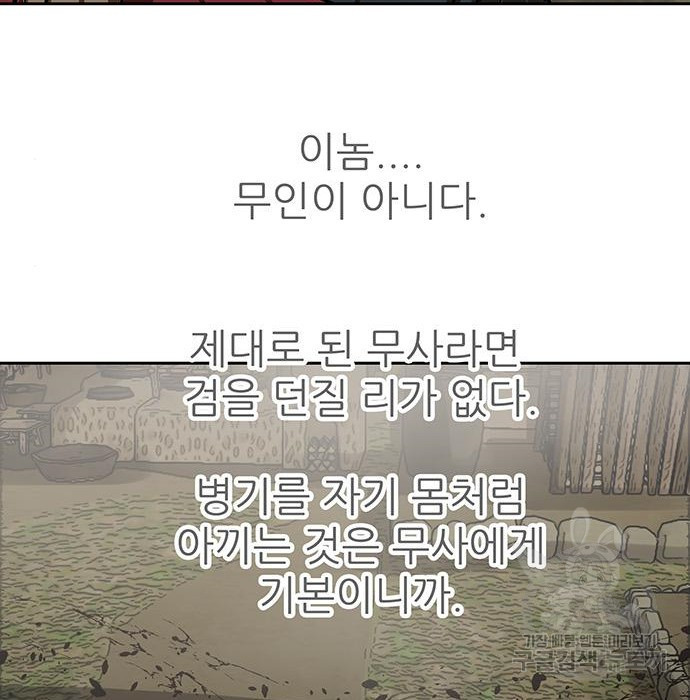 장씨세가 호위무사 190화 - 웹툰 이미지 74