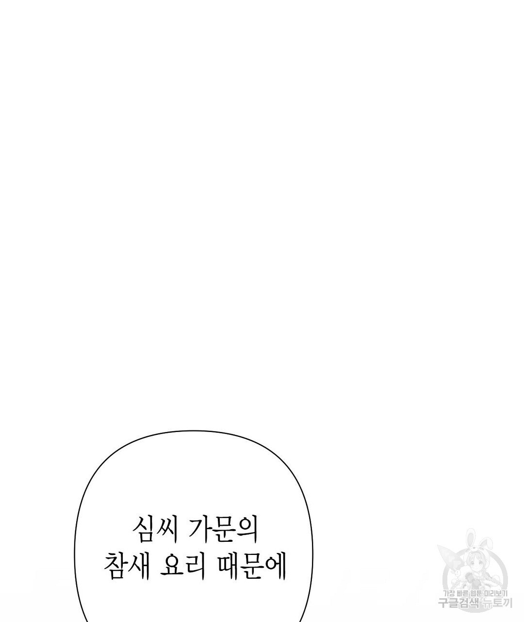 교랑의경 27화 - 웹툰 이미지 21